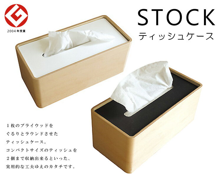 ティッシュケース タカタレムノス Lemnos STOCK ストック Da-05 おしゃれ お洒落 かわいい 北欧 シンプル ナチュラル デザイン雑貨 【海外×】【送料無料】【ポイント10倍】【p1114】 [3]
