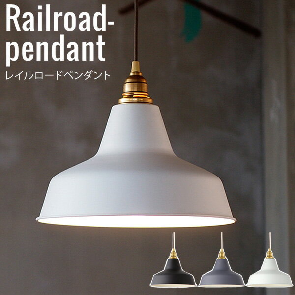 Railroad-pendant レイルロードペンダント ペンダントライト AW-0375V/ART WORK STUDIO【送料無料】【ポイント10倍】【5/23】【ASU】