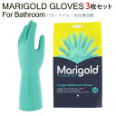 3枚セット MARIGOLD BATHROOM GLOVES Mサイズ マリーゴールド バスルームグローブ 【メール便送料無料】