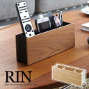 ペン＆リモコンラック リン（ブラウン/ナチュラル）/Pen＆ Remote Control Rack rin/山崎実業株式会社【海外×】【ポイント5倍】【5/9】【ASU】