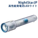 【予約：6月下～】ナイトスターJP 高性能発電式LEDライト NightStarJP（DAI）【送料無料】【ポイント10倍】【4/24】【ASU】【海外×】の商品画像