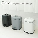 Galva　スクエアダストボックス　3L／Square　Dust　Box（bcl）【ポイント5倍／在庫有】【9／16】【あす楽】