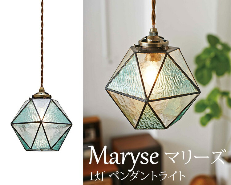 ペンダントライト マリーズ Maryse 1灯...の紹介画像2