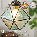 ペンダントライト マリーズ Maryse 1灯 INTERFORM インターフォルム LT-9338 LT-9339 LED対応 ステンドグラス レトロ クラシ...