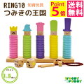 RING10リングテン つみきの王国