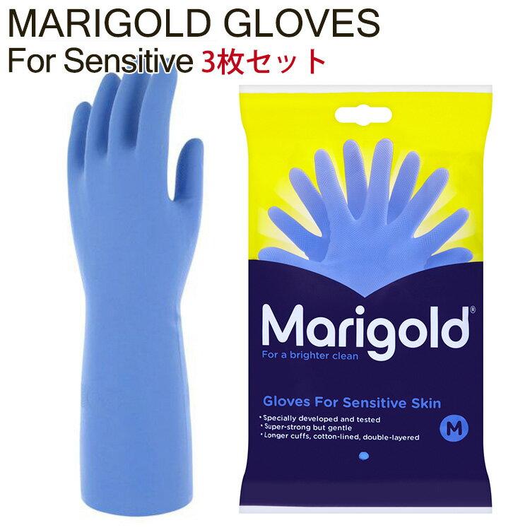 選べる3枚セット MARIGOLD GLOVES SENSITIVE マリーゴールド グローブセンシティブ 敏感肌用 （MCS）【メール便送料…