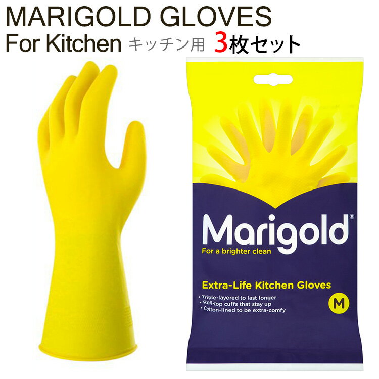 選べる3枚セット MARIGOLD KITCHEN GLOVES マリーゴールド キッチングローブ MCS 【メール便送料無料】