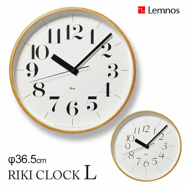 壁掛け時計 タカタレムノス Lemnos リキクロック Lサイズ WR0312 0401（RIKI CLOCK） 直径36.5cm デザイン：渡辺力 おしゃれ お洒落 かわいい 北欧 シンプル ナチュラル 木目調【海外×】【送料無料】【ポイント15倍】【5/23】【ASU】 1