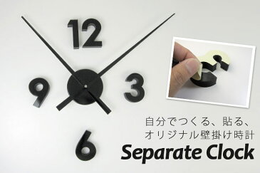 【電池付属】セパレートクロック（長針353×短針285mm）　壁掛け時計／SEPARATE　CLOC（MGNT）【送料無料】【ポイント8倍／在庫有】【3／27】【s10】【あす楽】