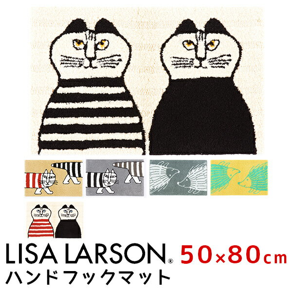 リサラーソン マイキー ミンミ ハリネズミ ハンドフックマット・ラグ Lisa Larson（50cm×80cm）/アスワン