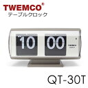 TWEMCO TABLE CLOCK QT-30T/トゥエンコ テーブルクロック 置き時計 フリップ時計 おしゃれ かわいい レトロ パタパタ時計 フリップクロック 引越し祝い 新築祝い ギフト プレゼント ディテール DETAIL（DTL）【送料無料】【ポイント10倍】【5/9】【ASU】