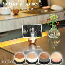 Pictuary sphere ピクチュアリ スフィア メモリアルボックス 写真立て sotto（ソット）ミニ骨壷 ミニ骨壺 小さい 木製手元供養 供養台 犬 猫 ペット 分骨骨壺 仏壇セット 仏具 フォトフレーム おしゃれ かわいい インテリア（SEO）【送料無料】【ASU】