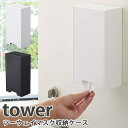 ツーウェイマスク収納ケース スリム タワー tower 2WAY MAGNET MASK HOLDER/山崎実業株式会社【海外 】【ポイント5倍】【5/9】【ASU】