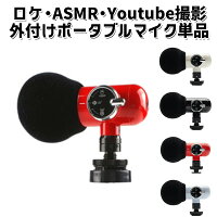 Q　Mic　マイク単品　あらゆる録音を1つのマイクで　ポータブル高性能外付けマイク（YBT）【s15】