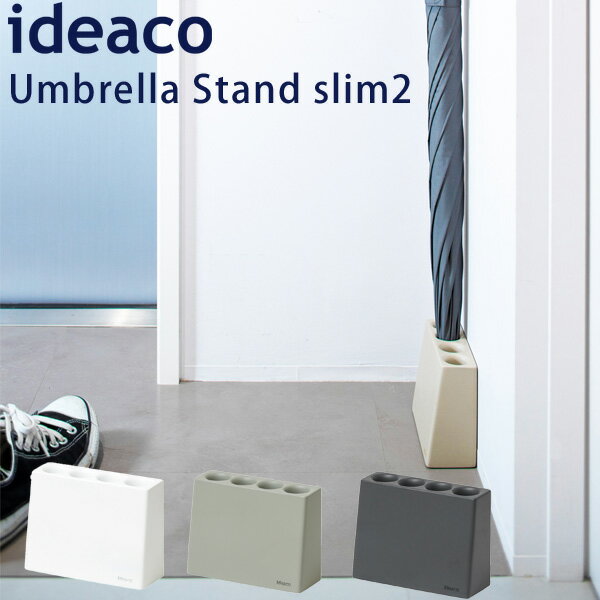 ideaco slim2 Umbrella Stand スリムツー アンブレラスタンド 傘立て/イデアコ【送料無料】【ポイント5倍】【5/21】【ASU】