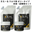 本体・詰替用セット きえーる Uシリーズ クルマ用 ゼリータイプ 140g+480g|キエール 日本製 車 ゼリー 消臭 たばこ臭 ペット臭 車内 車載 無香 ...