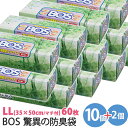 【まとめ買いもれなく+2点プレゼント】驚異の防臭袋BOS 箱型 LLサイズ 60枚×10個+2個セット クリロン化成 | 防災グッズ 災害対策 防臭力 ゴミ ゴ...