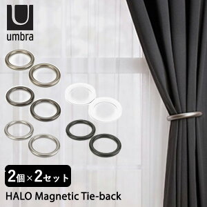 選べる2個セット Umbra ハロ マグネティックタイバック HALO Magnetic Tie-back 2個入り/カーテンタッセル カーテンホルダー マグネット式 磁石 円形 リング カーテンまとめ まとめる 上品 高級感 シンプル おしゃれ おしゃれ かっこいい/アンブラ【送料無料】【一部予約】