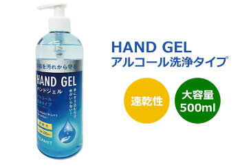 12本セット　ハンドジェル　HAND　GEL　500ml　アルコール洗浄タイプ（ITOU）【送料無料】【海外×】【ポイント3倍／ご予約】【4／20】