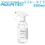 AQUAMIST アクアミスト スプレーボトル 300mL 消臭・除菌・抗菌剤（FMOM）【海外×】【ポイント2倍】【5/8】【ASU】