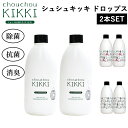 2本セット シュシュキッキ ドロップス 300mL×2 日本製（brce）