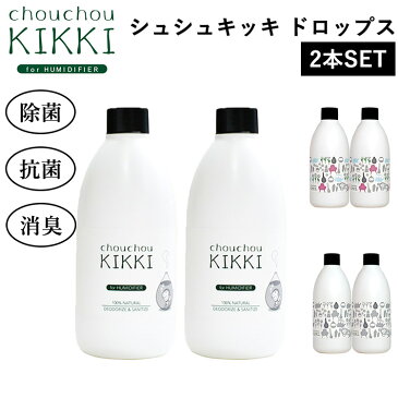 2本セット シュシュキッキ ドロップス 300mL×2(brce)【送料無料】【海外×】【ポイント2倍/一部在庫有】【3/2】