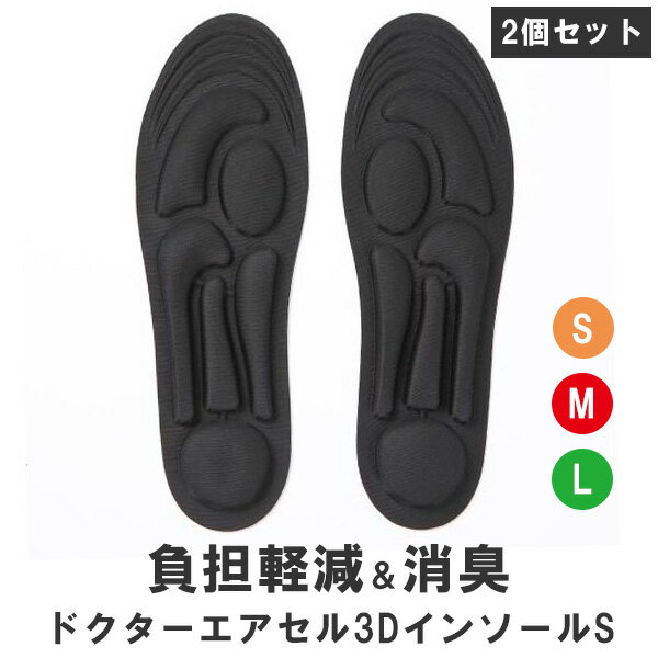 2個セット JFT ドクターエアセル 3DインソールS S 23.0～25.5cm M 26.0～28.0cm L 28.5～31.0cm（ALAT）【送料無料】【ポイント5倍】【5/22】【ASU】 1