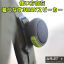 MANOVA WRiST 身につける超軽量3WAYスピーカー【送料無料】【海外×】【ポイント5倍】【5/7】(2)