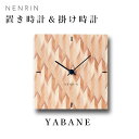NENRIN 置き時計&掛け時計 YABANE 矢絣文様 ネンリン【送料無料】【ポイント10倍】【8/4】