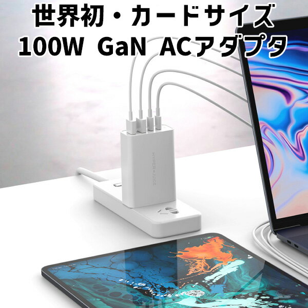 HyperJuice ハイパージュース GaN 100W Dual USB-C/USB-A ACアダプター 世界最小クラス 同時に4つのデバイスを充電できるACアダプター（ROA）【送料無料】【ポイント5倍】【6/12】【ASU】