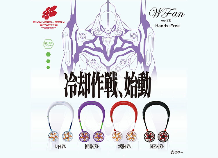 【在庫限り★残り1点】W FAN ダブルファン ver.2.0 エヴァンゲリオンスポーツ 首掛け扇風機 USB充電式 7時間連続使用 5枚羽根 ダブルファン 髪の毛を巻き込まない ハンズフリー 暑さ対策 熱中症対策 アニメコラボ/スパイス【送料無料】