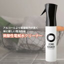 微酸性電解水クリーナー ZERO MAKER 300ml ゼロメーカー【海外×】【ポイント2倍】【p1104】