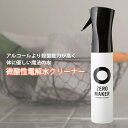 微酸性電解水クリーナー　ZERO　MAKER　300ml　ゼロメーカー（PLAB）【海外×】【ポイント2倍／在庫有】【9／16】【あす楽】