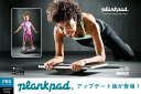 Plank Pad Pro プランク パッド プロ 体幹 エクササイズ マシン（RON）【送料無料】【ポイント18倍】【4/24】【ASU】 3