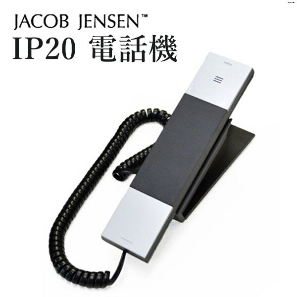 IP20 IP電話機 Telephone/JACOB JENSEN（POS）【送料無料】【ポイント10倍】【5/21】【ASU】