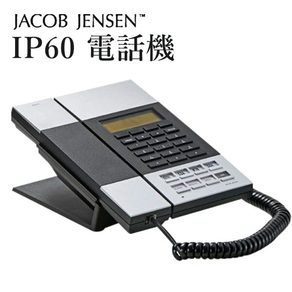 IP60 IP電話機 Telephone/JACOB JENSEN（POS）【送料無料】【ポイント10倍】【6/11】【ASU】