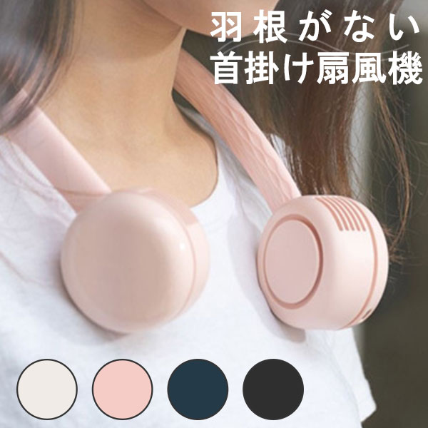 【1000円OFFクーポン対象】羽根なし首かけ扇風機 FLEX NeckBand 扇風機 360度調節可能（ROA）【送料無料】【ASU】