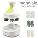 breo mondiale Bath Refle iR4 モンデールバスリフレ（BWLD）【送料無料】【海外×】【ポイント2倍】【5/7】【ASU】 その1