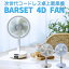 BLUEFEEL BARSET 4D FAN ブルーフィール バセット ファン 多機能コードレス卓上扇風機（ROA）【送料無料】【海外×】【ポイント12倍】【5/8】【ASU】