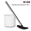 RODE シリコントイレクリーナー/メテックスMETEX【送料無料】