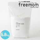 フリーマム ランドリーソーダ 6.0kg freemom（FMOM）