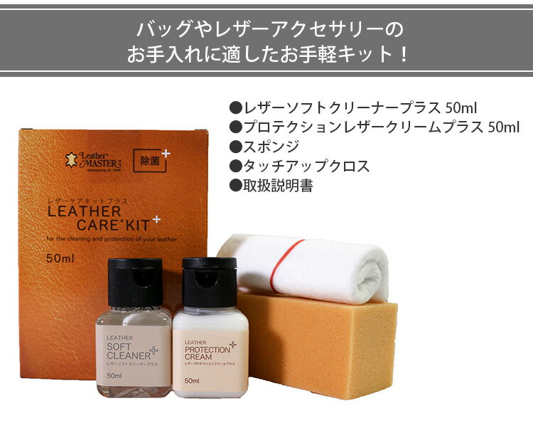 レザーケアキット プラス LMplus50/Leather Master（レザーマスター） 除菌効果/ユニタス【海外×】【ポイント3倍】【5/23】【ASU】 3