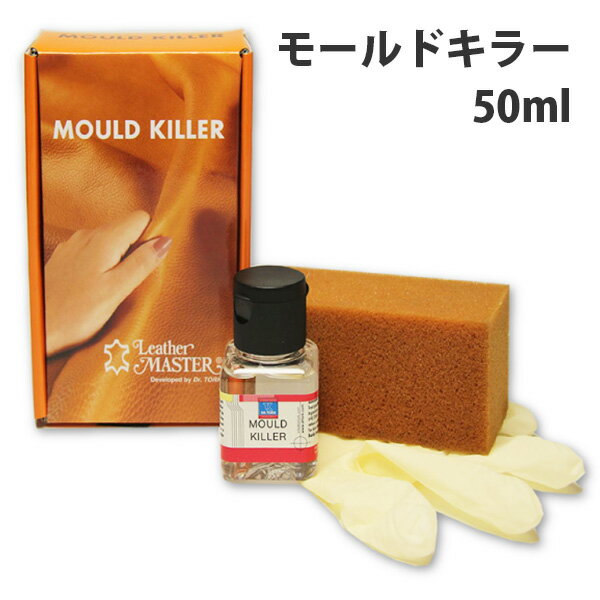 モールドキラー 50ml /Leather Master（レザーマスター）/ユニタス【送料無料】【海外×】【ポイント5倍】【5/23】【ASU】