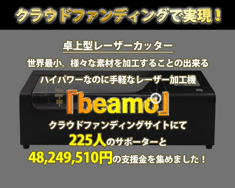 beamo 世界最小 卓上型CO2レーザーカッター（MICB）【送料無料】【代引き不可】【海外×】【ポイント2倍/メーカー直送】【5/22】 3