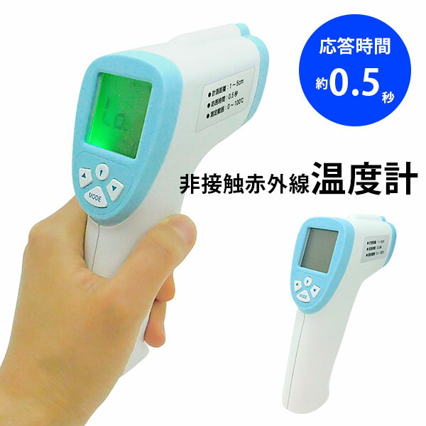 赤外線放射温度計 IR-HTEMP 非接触赤外線 温度計【送料無料】【ポイント10倍】【p1126】