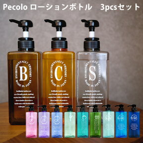 Pecolo ローションボトル3本セット 600ml（シャンプー/コンディショナー/ボディーソープ）/丸栄日産【ポイント5倍】【5/8】【ASU】【海外×】