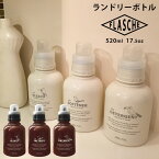 3本セット FLASCHE BIRD フラッシュ バード ランドリーボトル 洗濯洗剤用 柔軟剤用 漂白剤用（YARD）【送料無料】【ASU】【海外×】