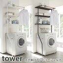 立て掛けランドリーシェルフ タワー Laundry Shelf tower/山崎実業株式会社【送料無料】【海外×】【代引き不可】【ポイント5倍/メーカー直送】【5/9】