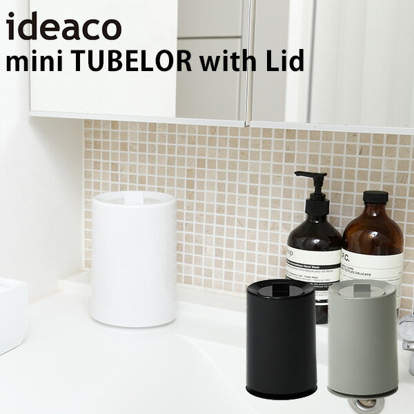 ideaco mini TUBELOR with Lid trash can ミニチューブラー ウィズリッド/イデアコ