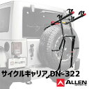 ALLEN SPORTS サイクルキャリア DN-322 アレンスポーツ スペアタイヤ搭載車用（ATA）【送料無料】【ポイント5倍】【2/29】【ASU】